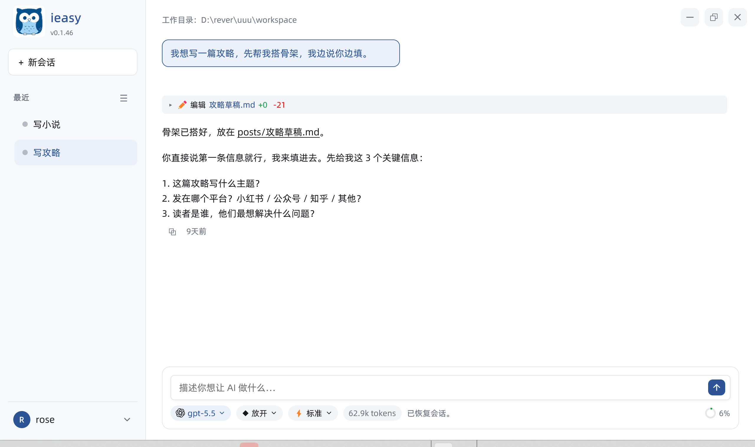 爱易识 Windows 桌面工作台，完整显示会话列表、工作区、底部输入框和模型控制栏