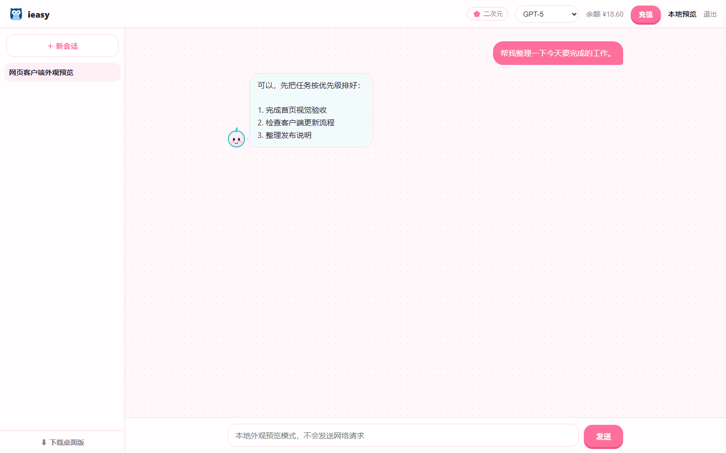 爱易识网页工作台，显示对话与 AI 回复